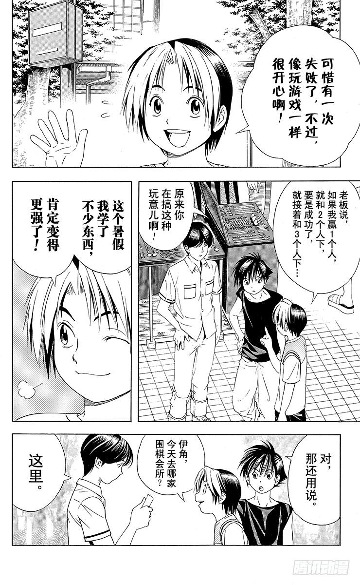 棋魂 第74局 洪秀英 第2页
