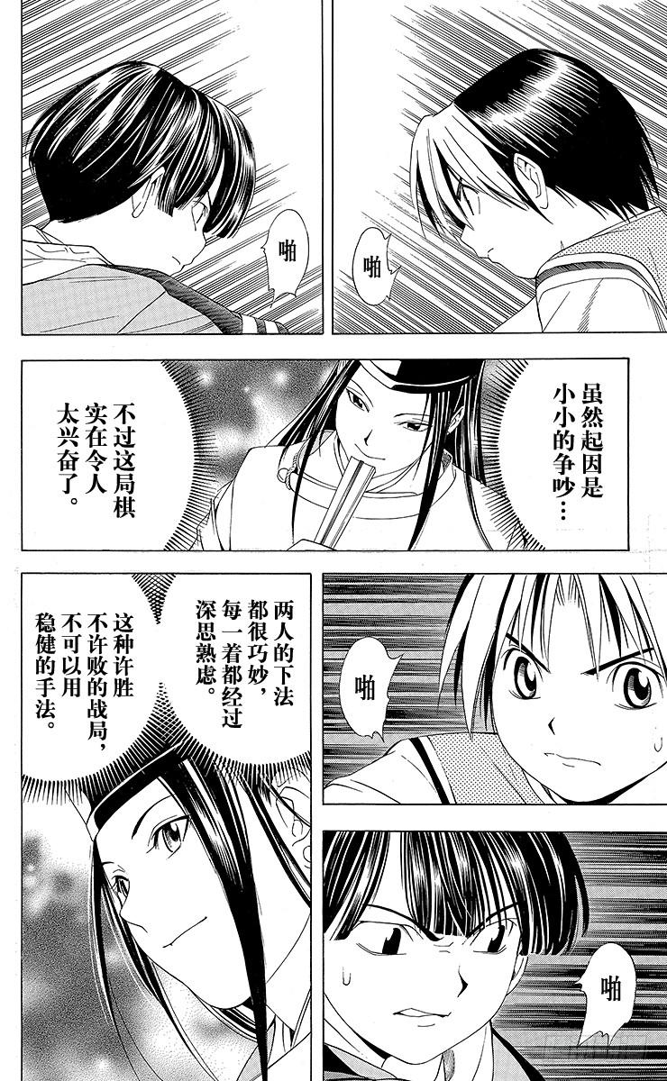 棋魂 第75局 胜利者者只有1个 第18页