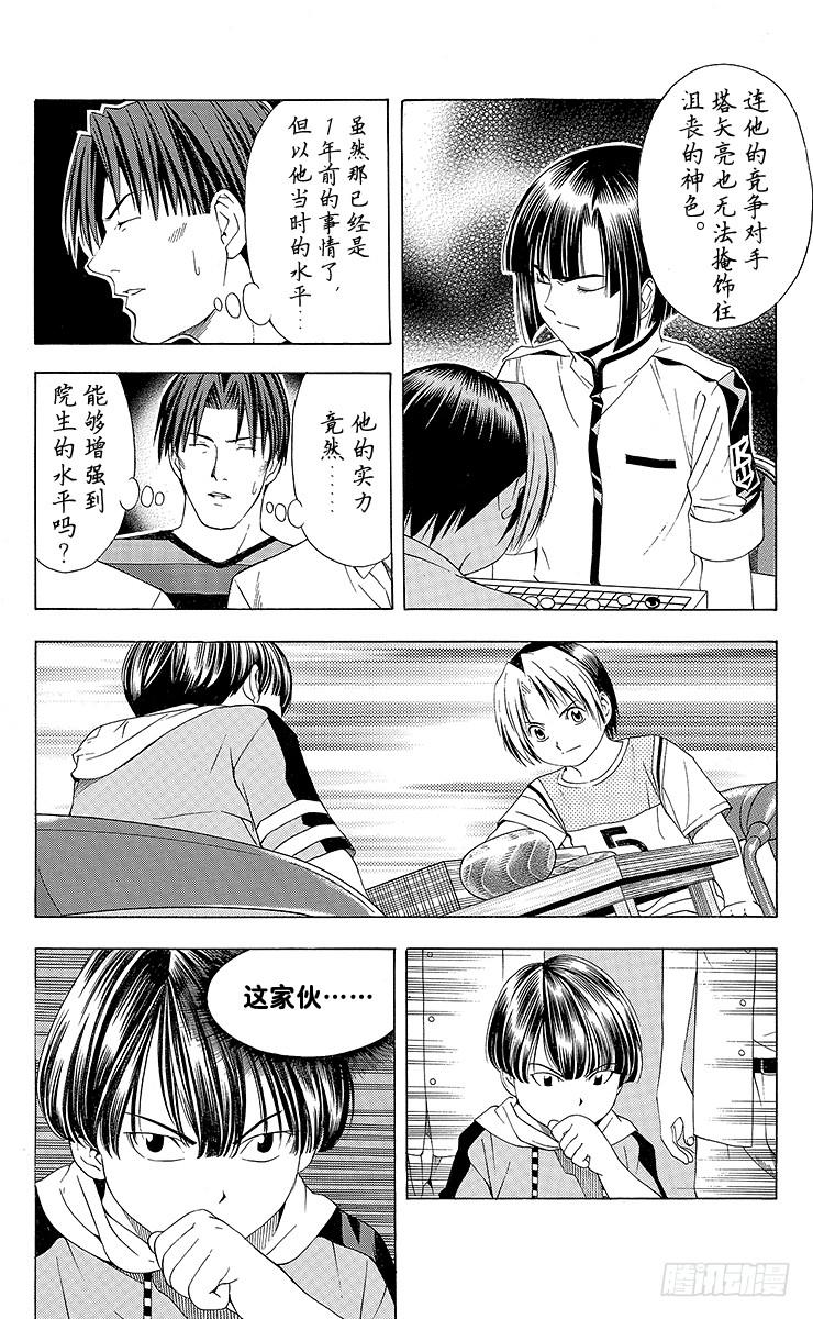 棋魂 第75局 胜利者者只有1个 第16页