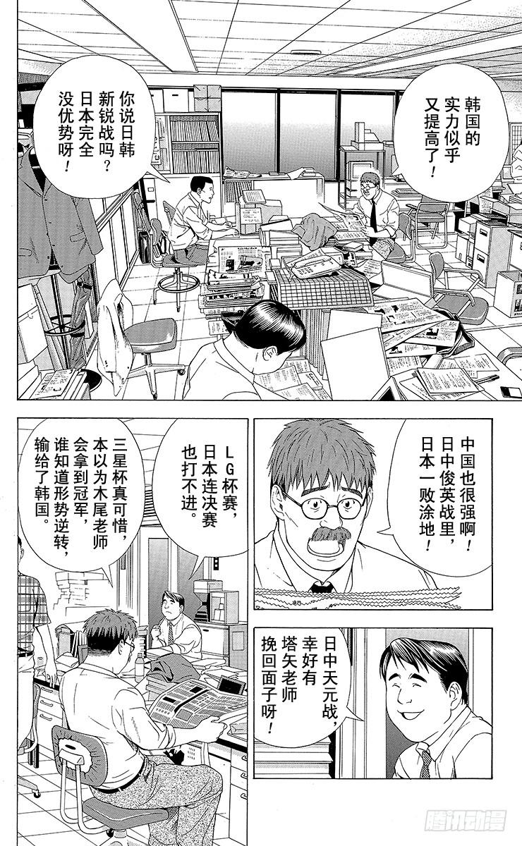 棋魂 第75局 胜利者者只有1个 第2页