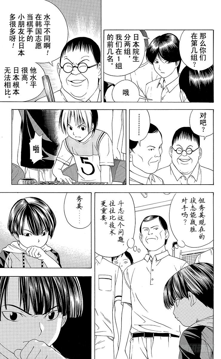 棋魂 第75局 胜利者者只有1个 第7页