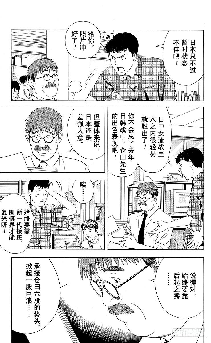 棋魂 第75局 胜利者者只有1个 第3页