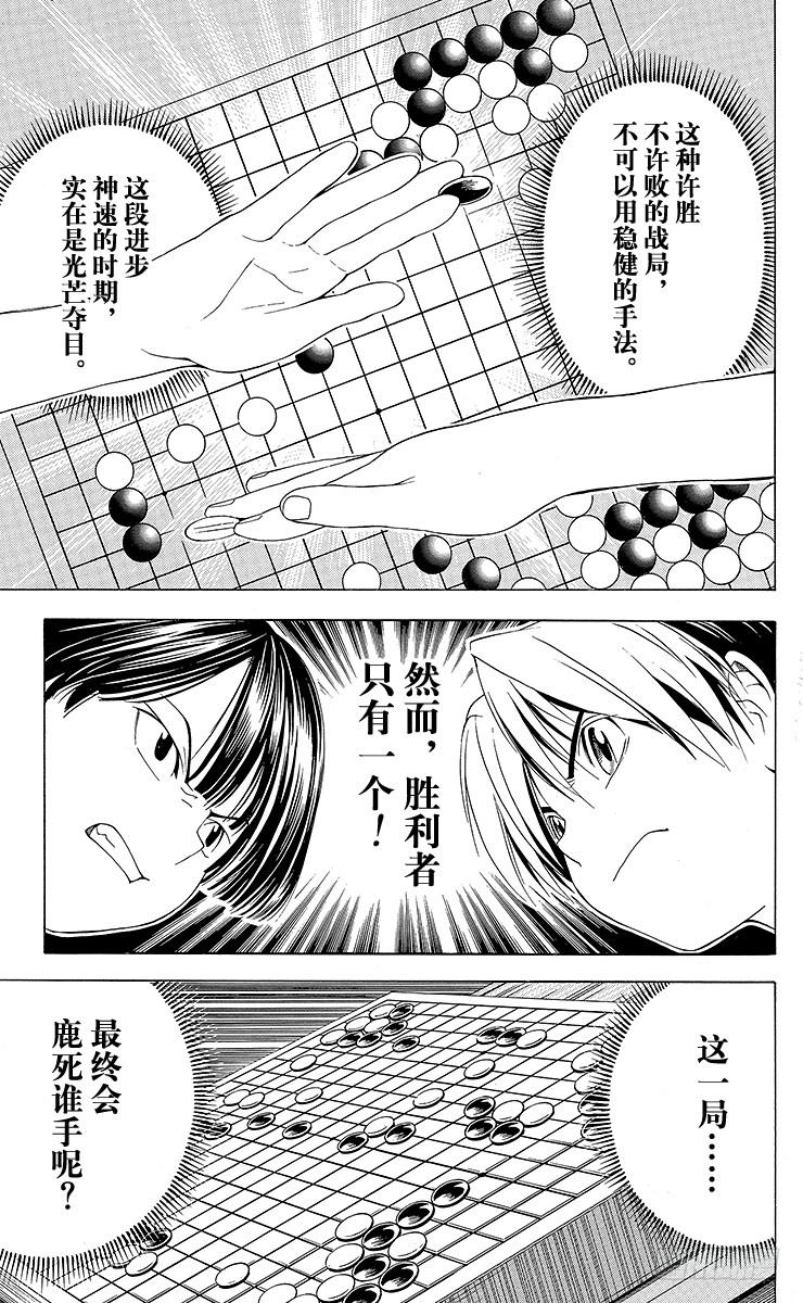 棋魂 第75局 胜利者者只有1个 第19页