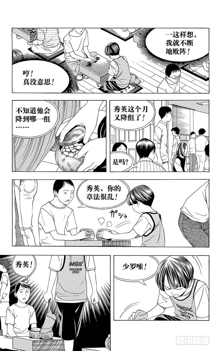 棋魂 第75局 胜利者者只有1个 第9页