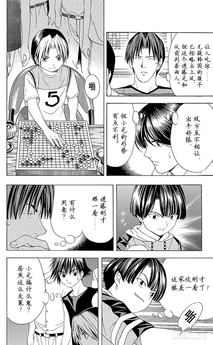 棋魂 第75局 胜利者者只有1个 第20页