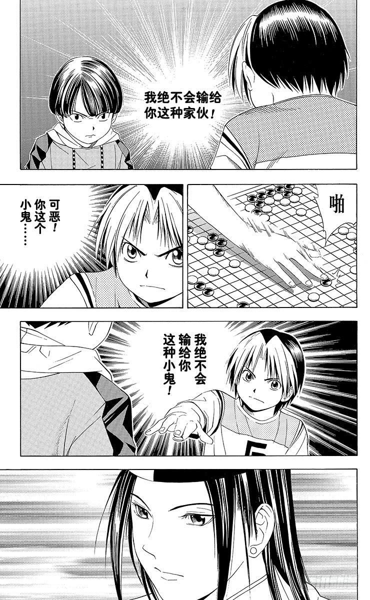 棋魂 第75局 胜利者者只有1个 第17页