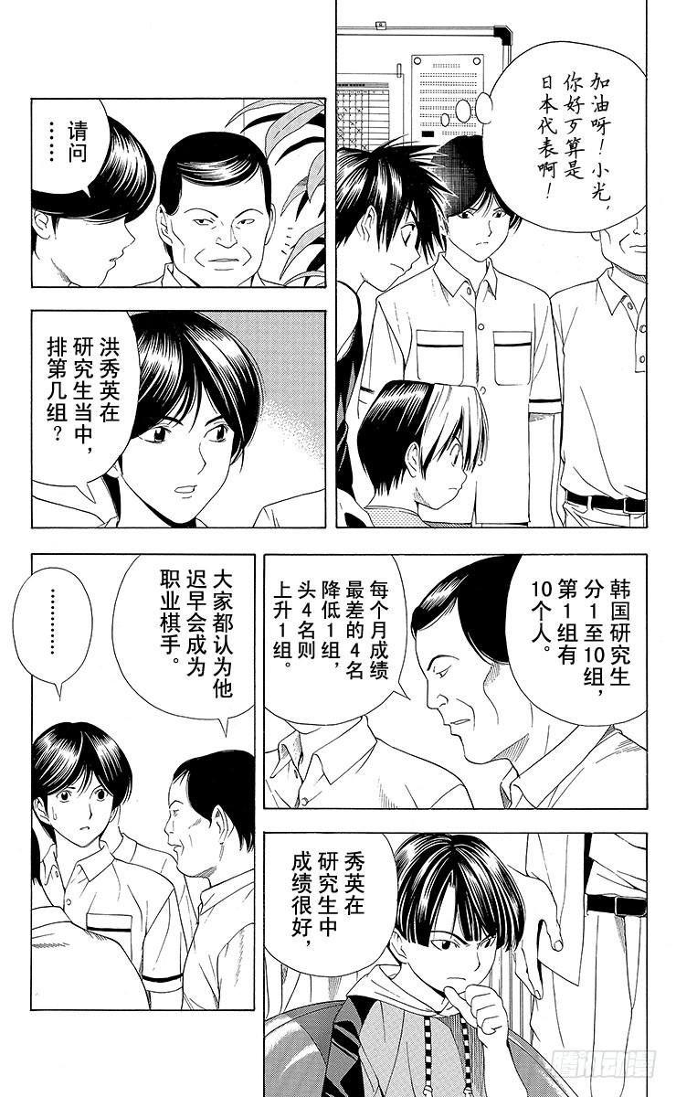 棋魂 第75局 胜利者者只有1个 第5页