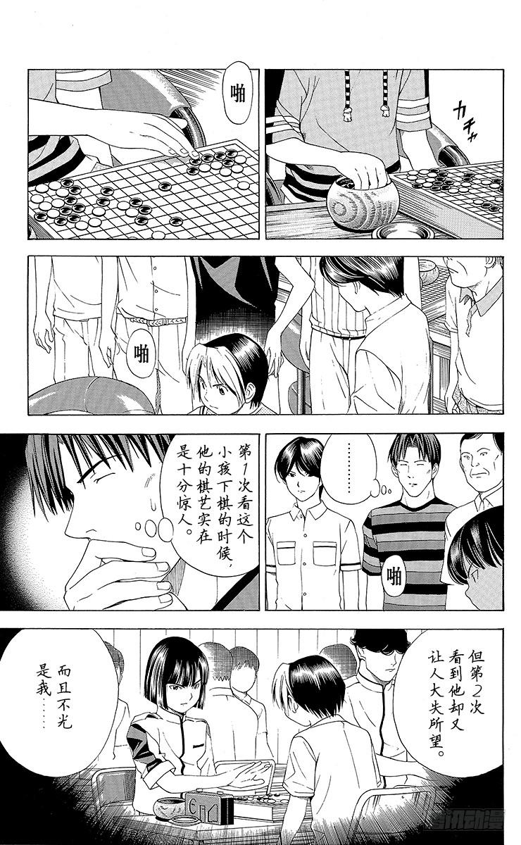 棋魂 第75局 胜利者者只有1个 第15页