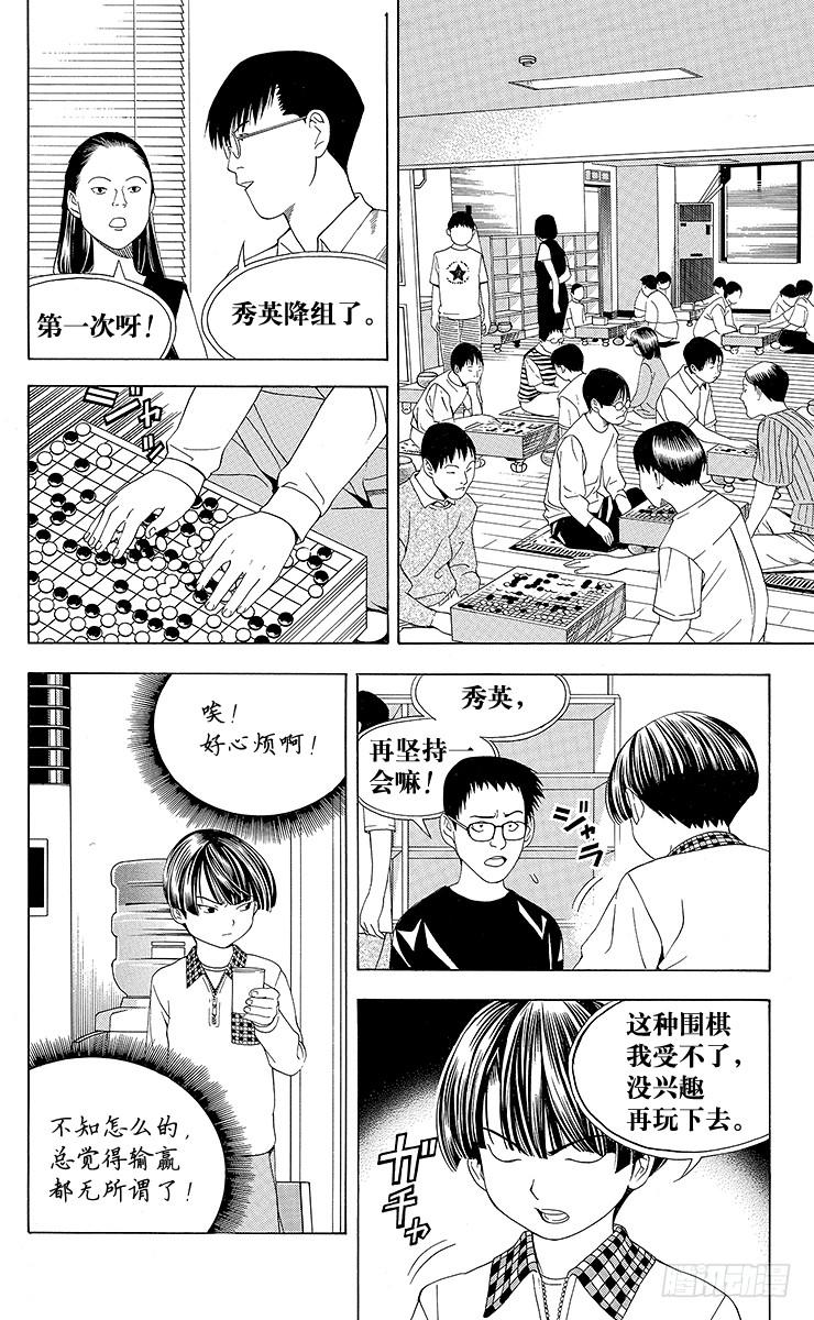 棋魂 第75局 胜利者者只有1个 第8页