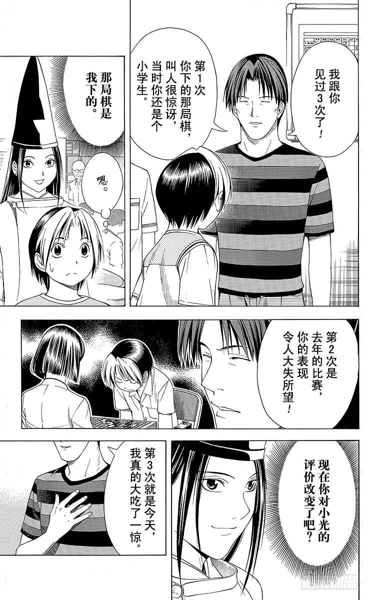 棋魂 第76局 我的名字 第15页