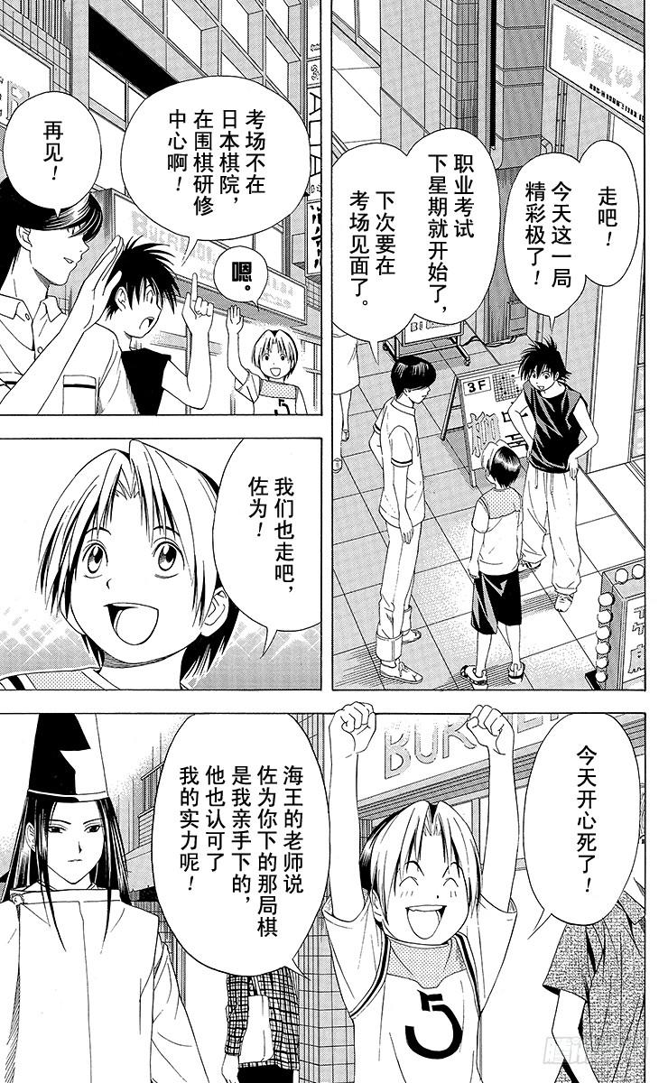 棋魂 第76局 我的名字 第19页