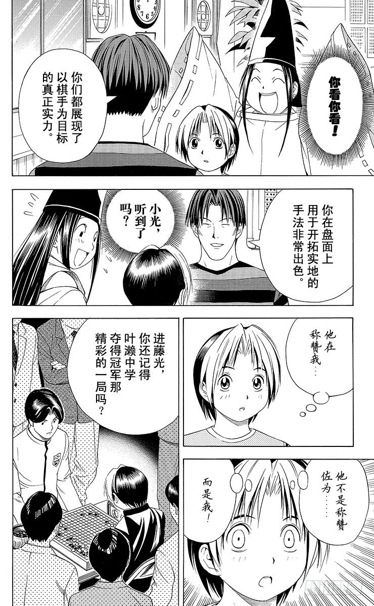 棋魂 第76局 我的名字 第16页