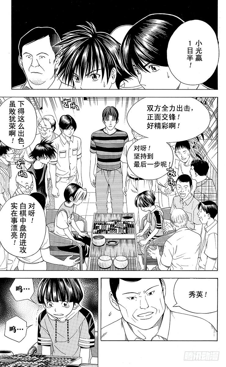 棋魂 第76局 我的名字 第9页