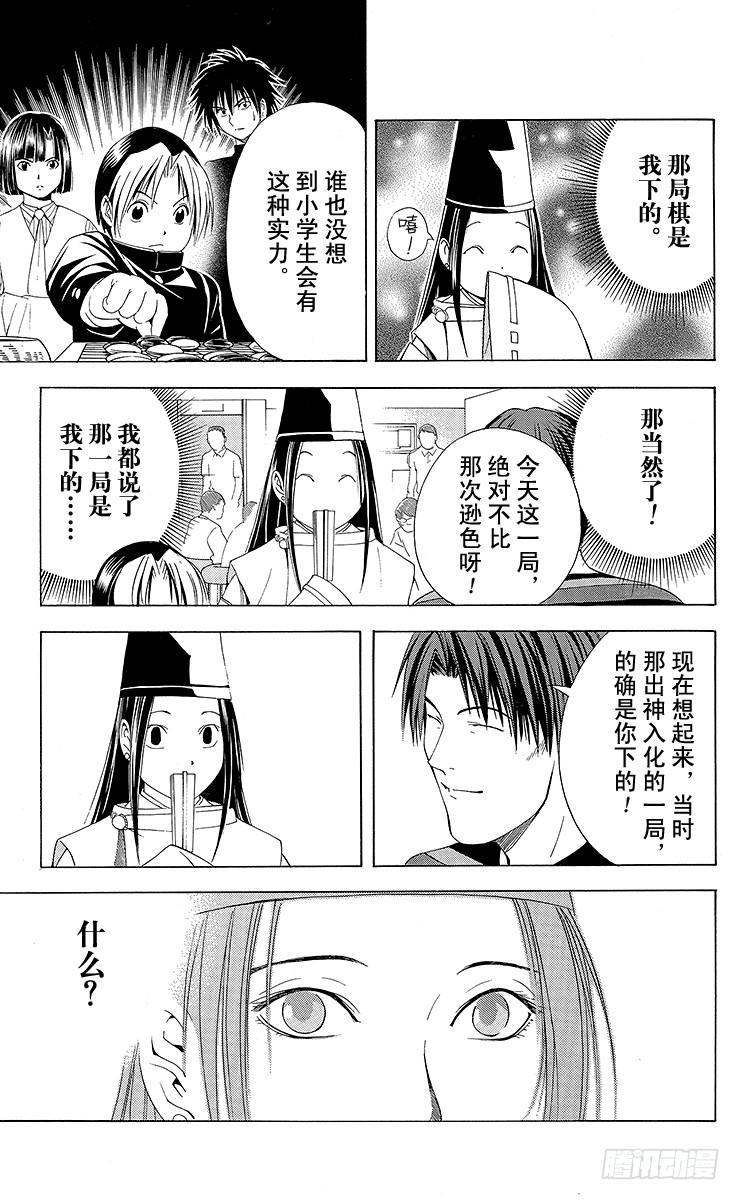 棋魂 第76局 我的名字 第17页