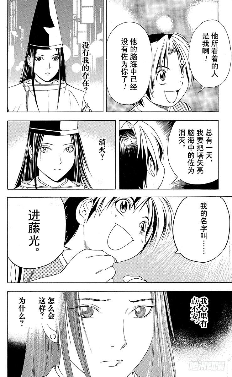 棋魂 第76局 我的名字 第20页
