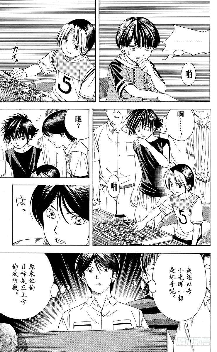 棋魂 第76局 我的名字 第5页