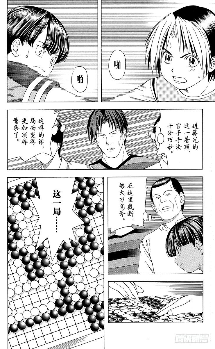 棋魂 第76局 我的名字 第8页