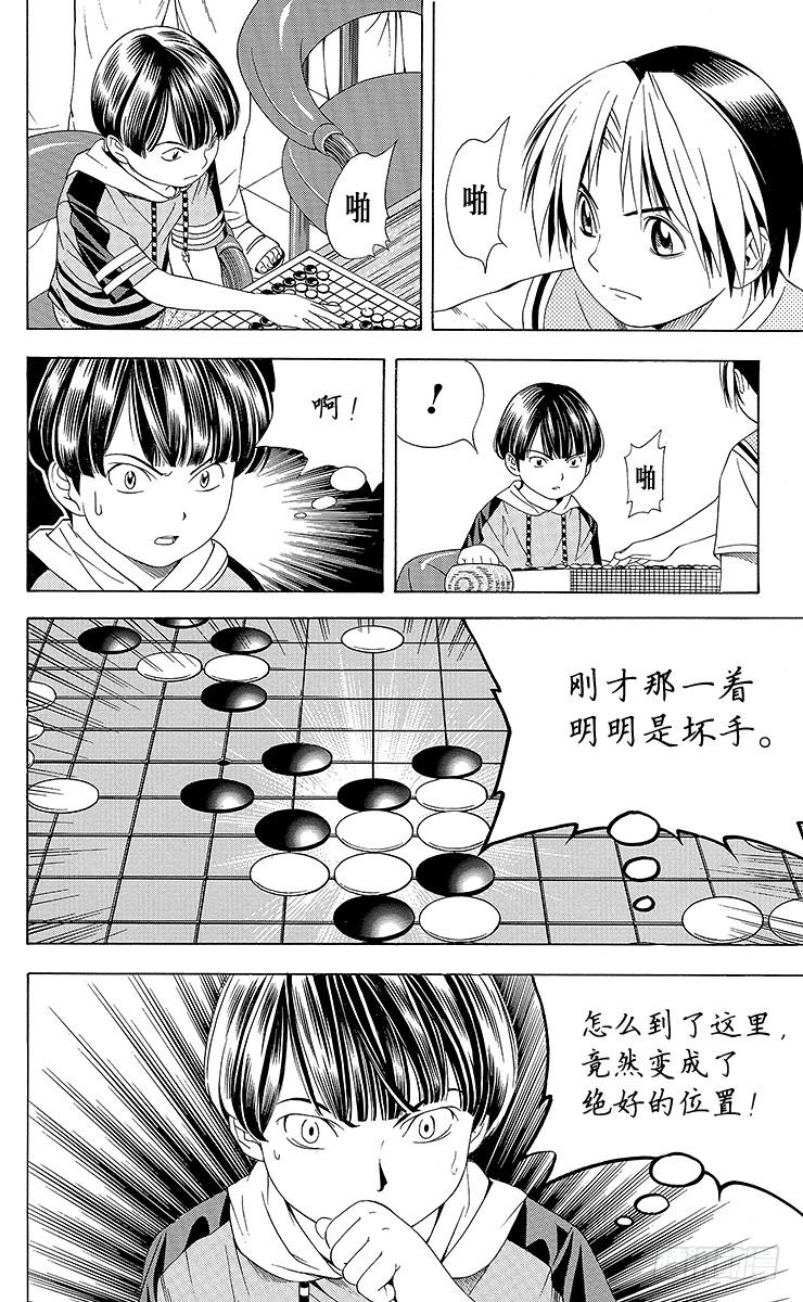 棋魂 第76局 我的名字 第4页