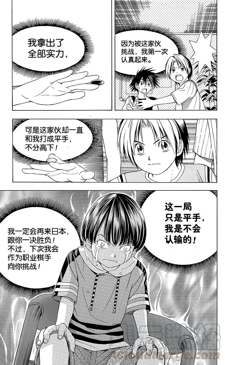 棋魂 第76局 我的名字 第11页