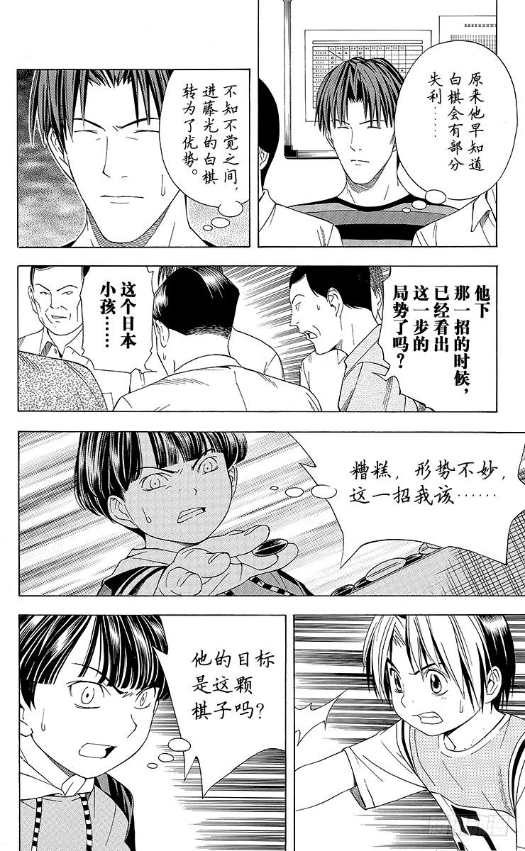 棋魂 第76局 我的名字 第6页
