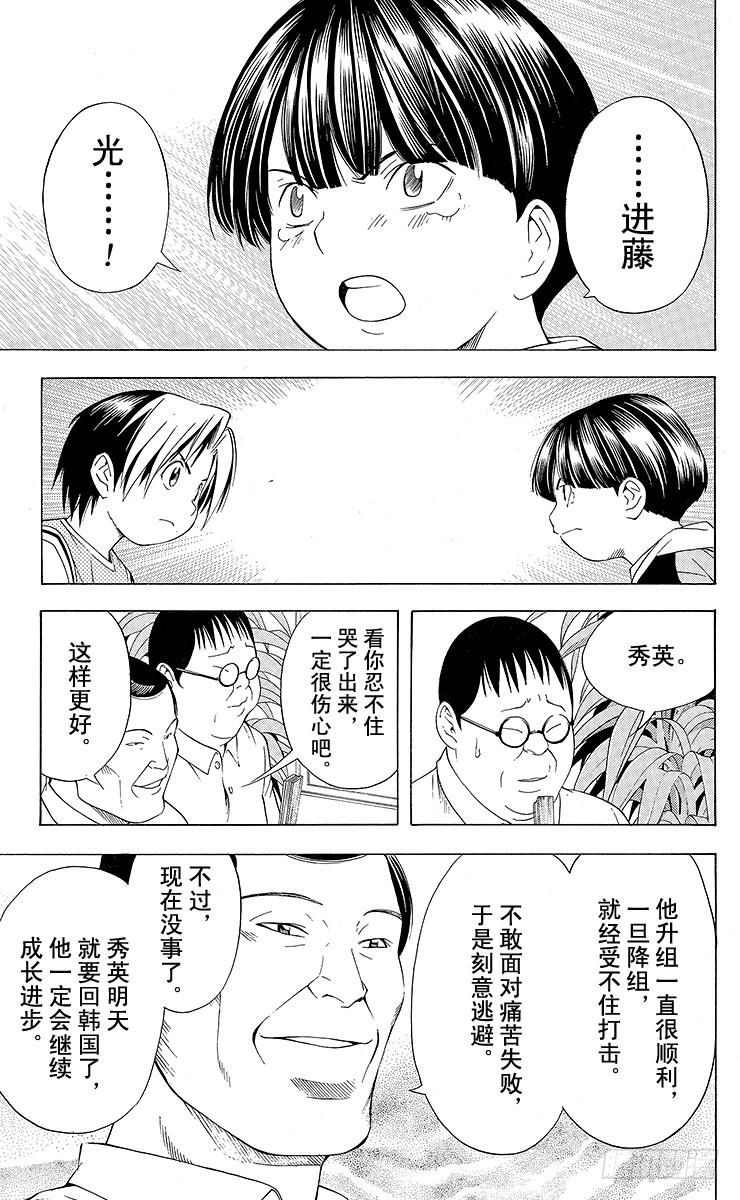 棋魂 第76局 我的名字 第13页