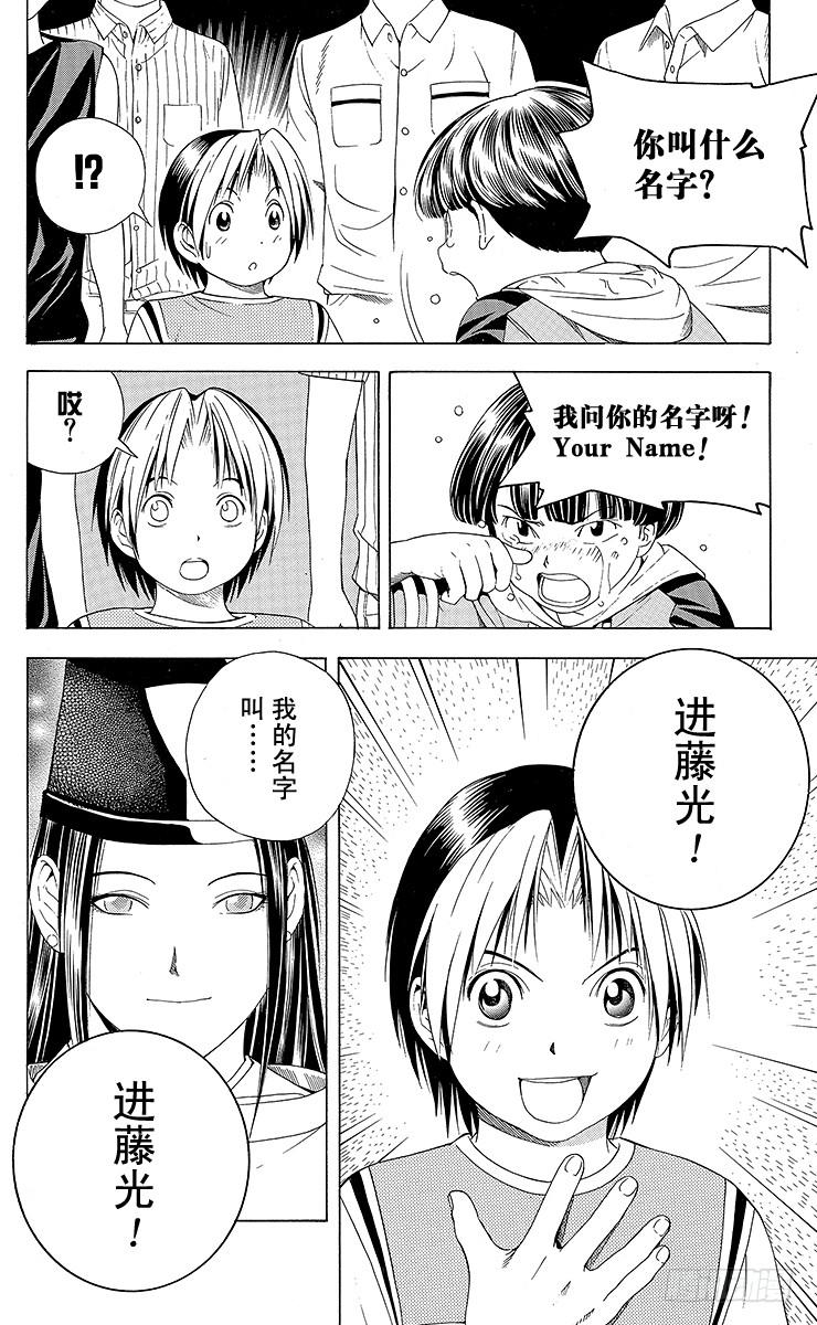 棋魂 第76局 我的名字 第12页
