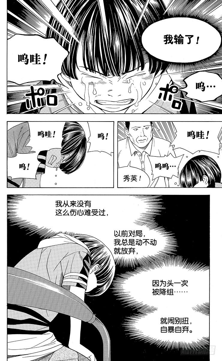 棋魂 第76局 我的名字 第10页