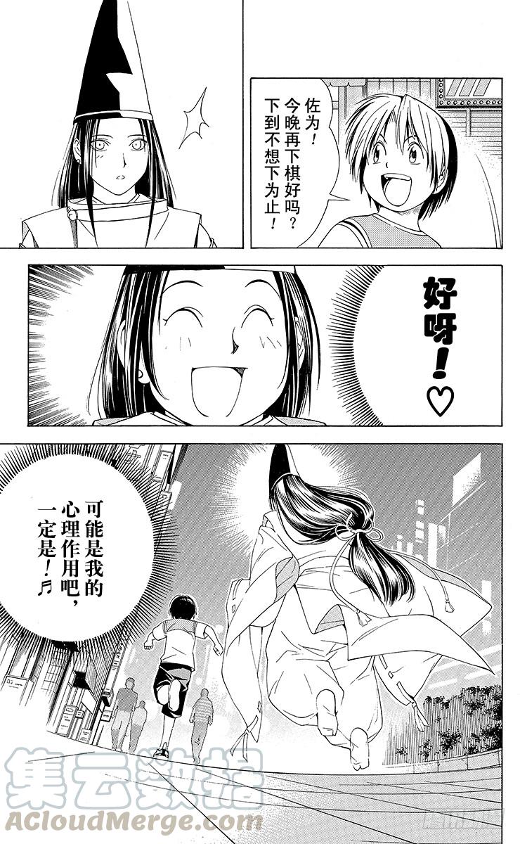 棋魂 第76局 我的名字 第21页