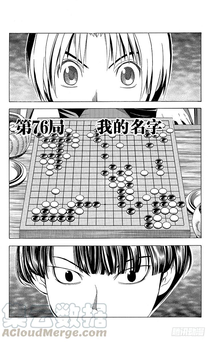 棋魂 第76局 我的名字 第1页