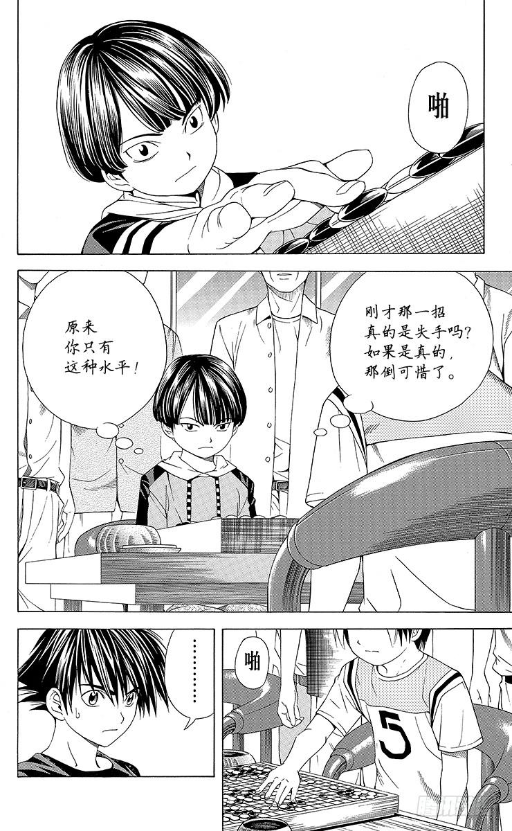 棋魂 第76局 我的名字 第2页