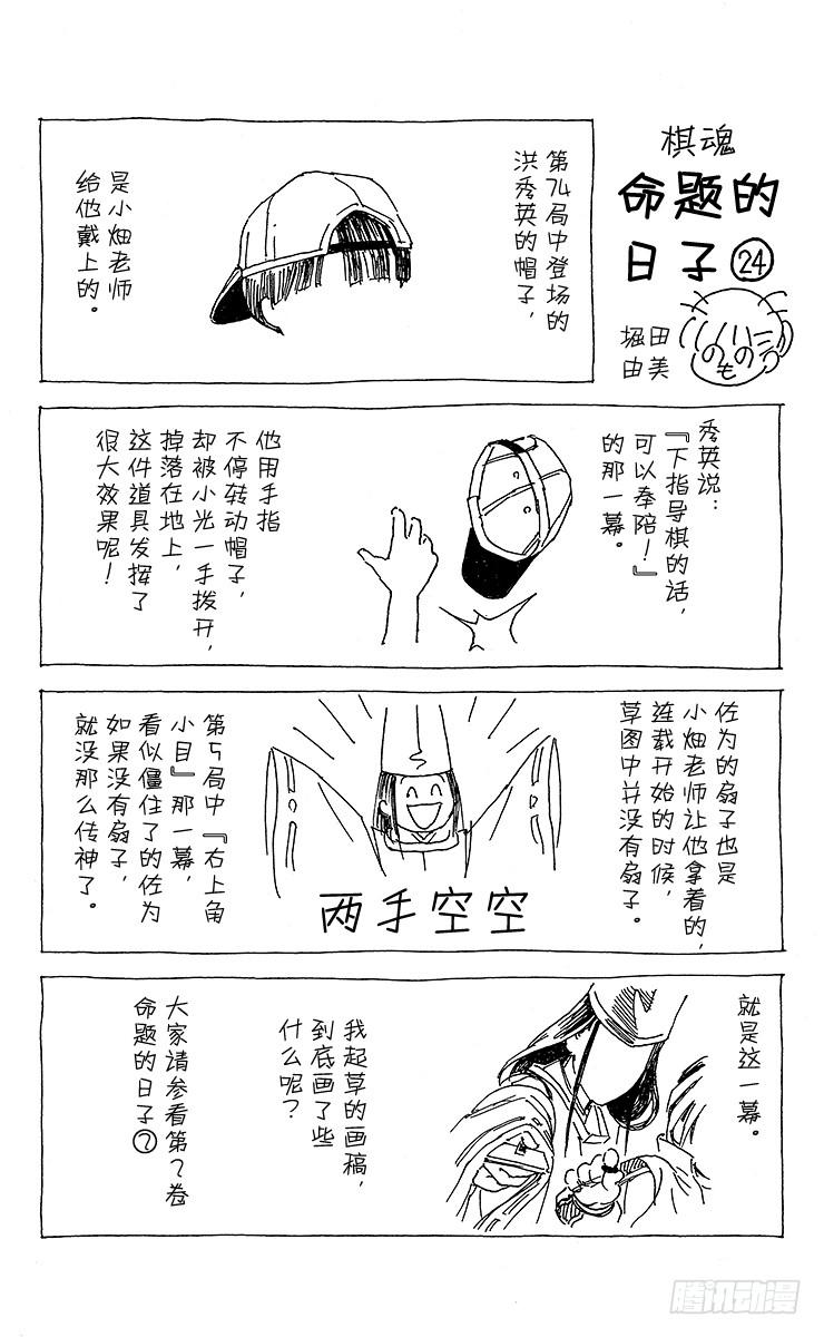 棋魂 第76局 我的名字 第22页