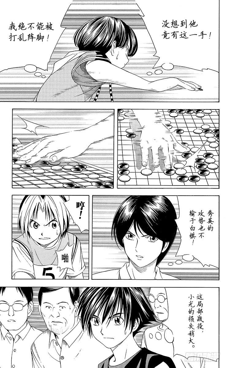 棋魂 第76局 我的名字 第7页