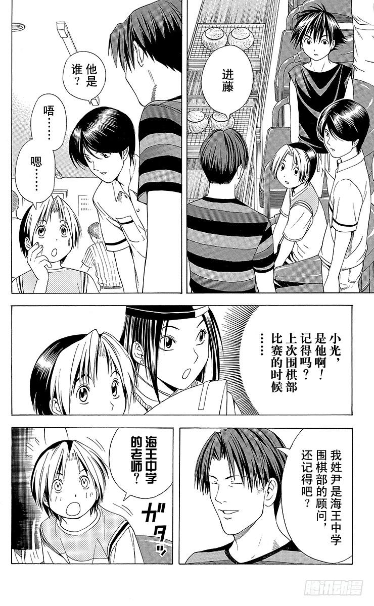 棋魂 第76局 我的名字 第14页