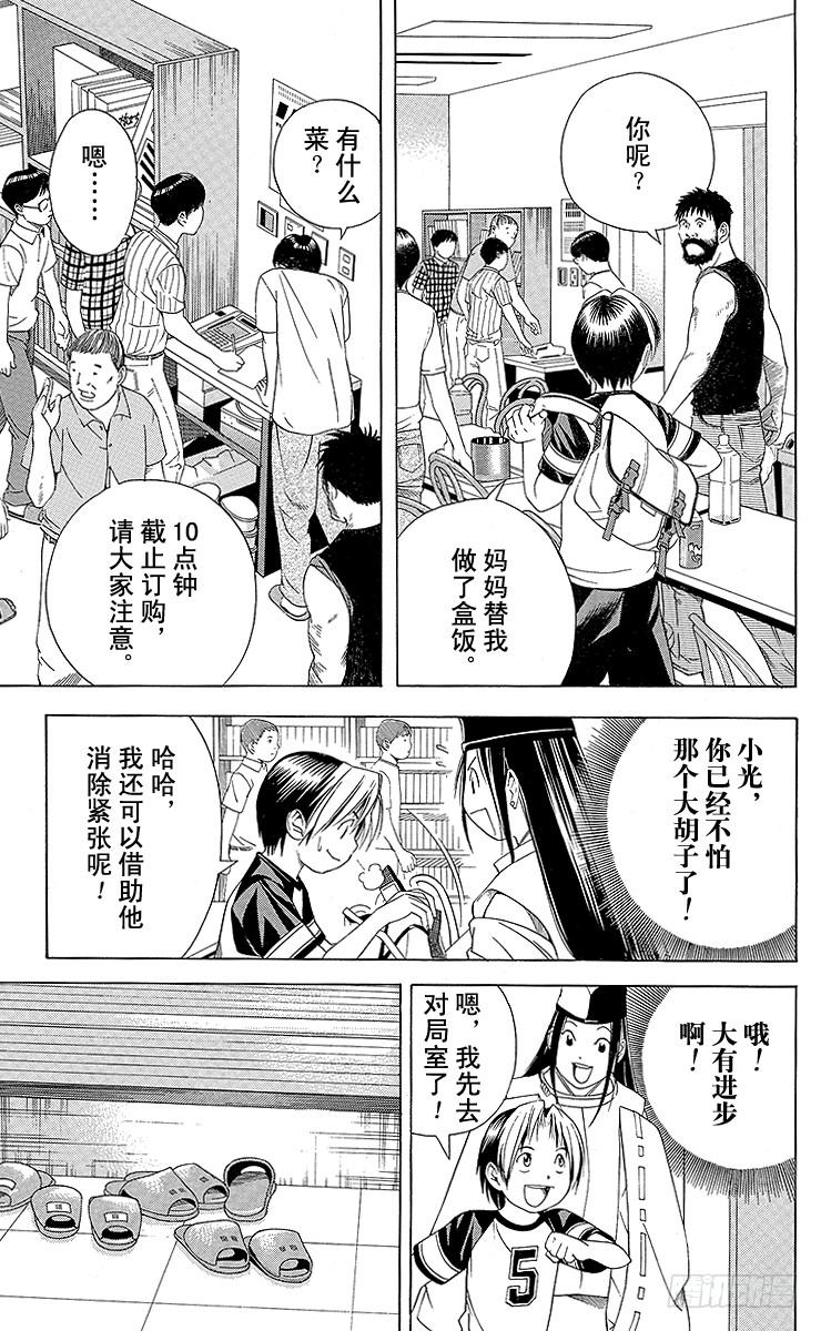 棋魂 第77局 决战开始 第7页