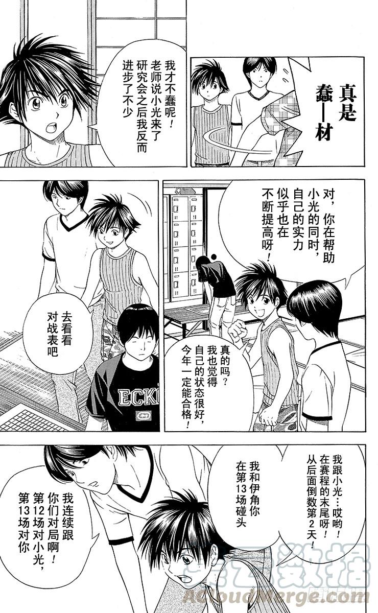 棋魂 第77局 决战开始 第21页