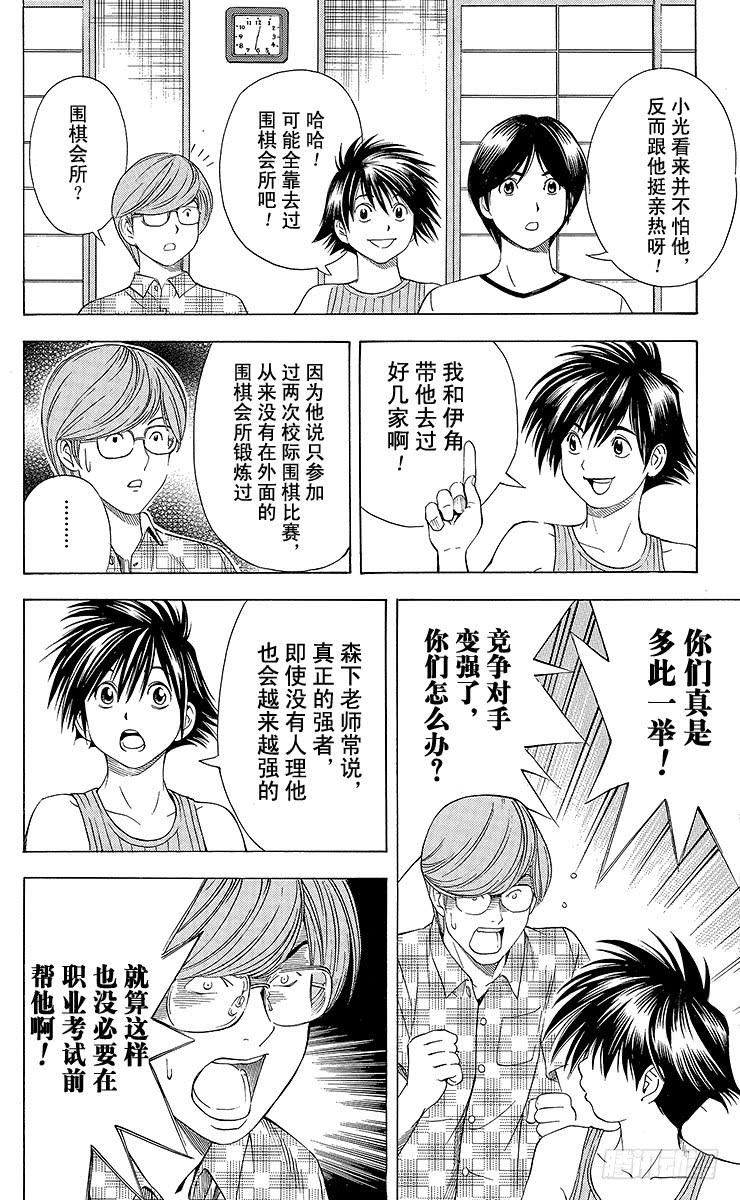 棋魂 第77局 决战开始 第20页