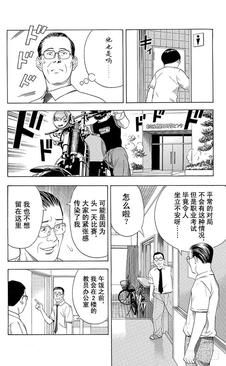 棋魂 第77局 决战开始 第16页