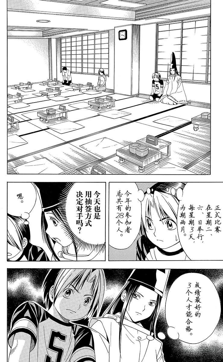 棋魂 第77局 决战开始 第8页