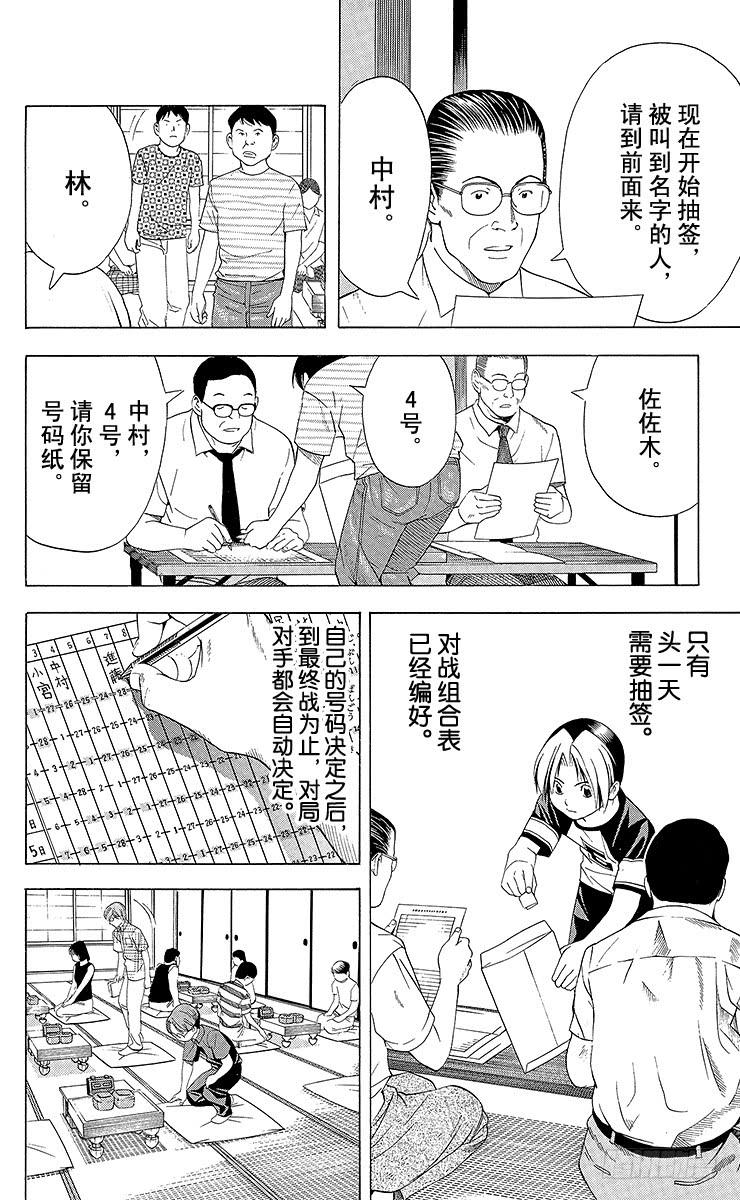 棋魂 第77局 决战开始 第12页