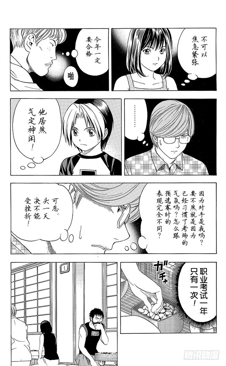 棋魂 第77局 决战开始 第18页