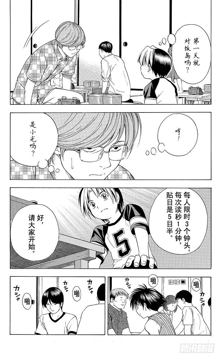 棋魂 第77局 决战开始 第13页