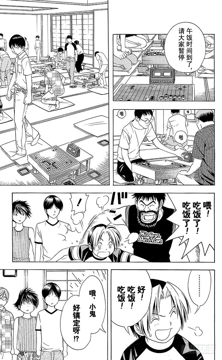 棋魂 第77局 决战开始 第19页
