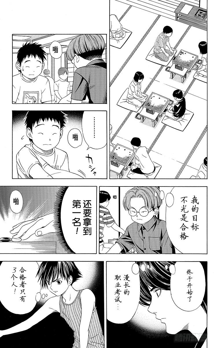 棋魂 第77局 决战开始 第17页
