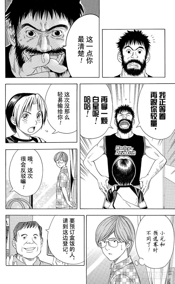 棋魂 第77局 决战开始 第6页