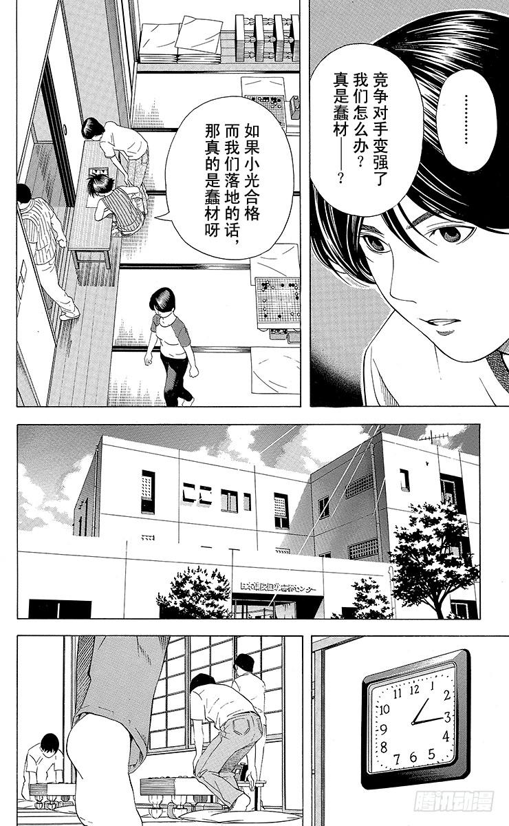 棋魂 第77局 决战开始 第22页