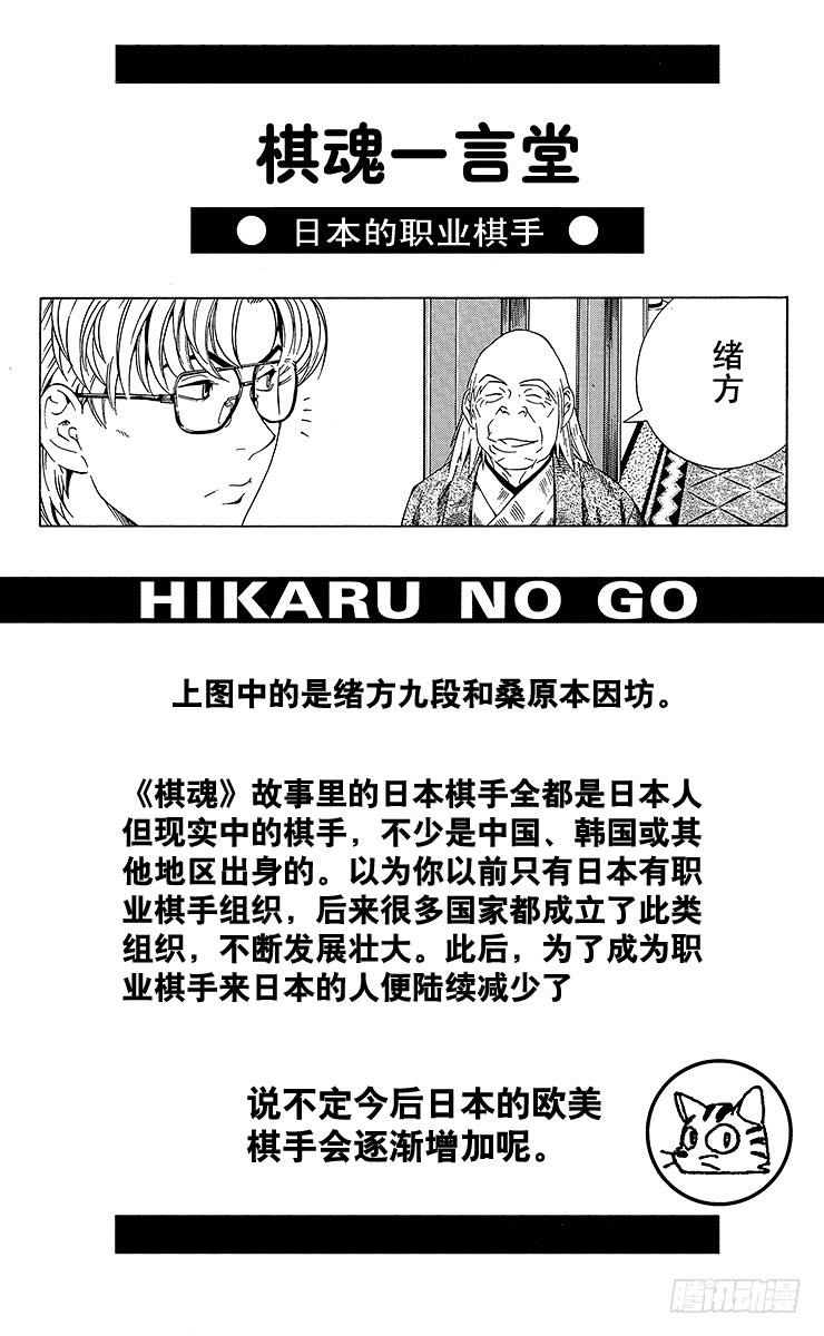 棋魂 第77局 决战开始 第24页