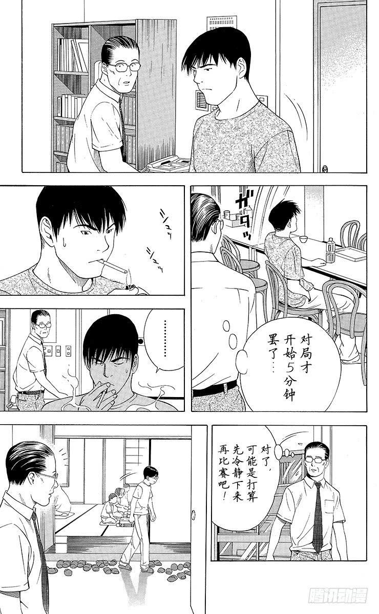 棋魂 第77局 决战开始 第15页