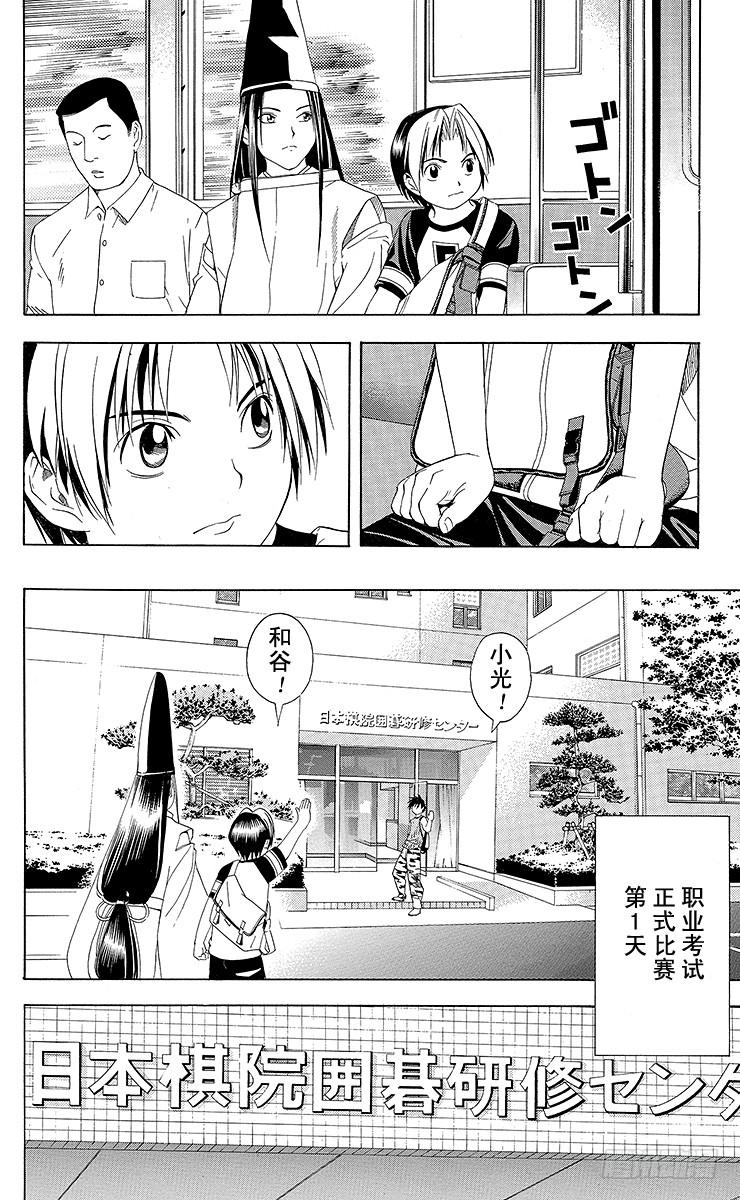 棋魂 第77局 决战开始 第2页