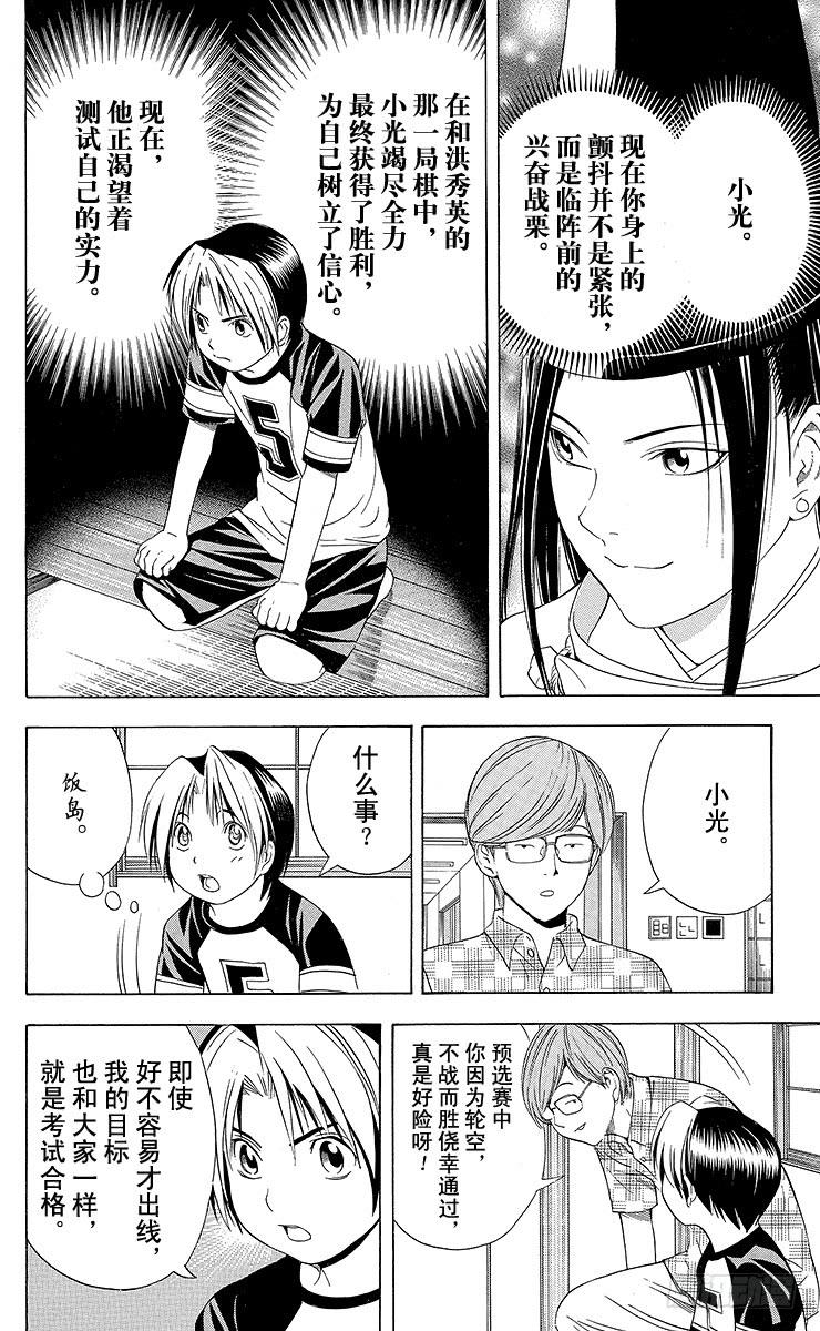 棋魂 第77局 决战开始 第10页