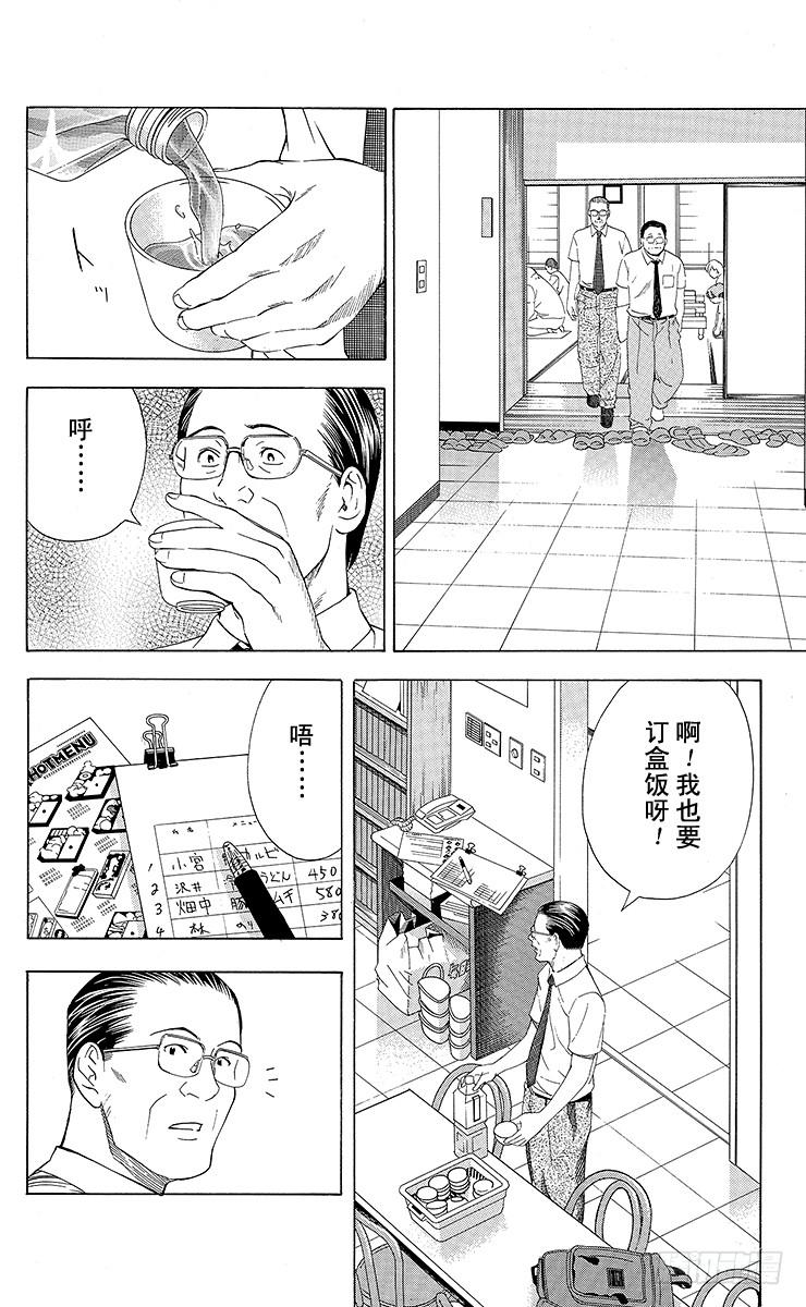 棋魂 第77局 决战开始 第14页